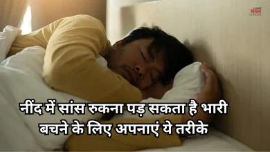 Photo of स्लीप एपनिया बढ़ा रहा है हार्ट अटैक का खतरा, रिसर्च में दिखा डरावना आंकड़ा