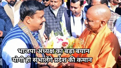 Photo of UP 2027: सस्पेंस खत्म, नितिन नवीन ने किया ऐलान, योगी आदित्यनाथ ही होंगे अगले मुख्यमंत्री