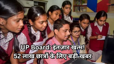 Photo of UP Board Result 2026: शिक्षा विभाग का ऐलान, बस कुछ घंटे में आएंगे 10वीं-12वीं के नतीजे