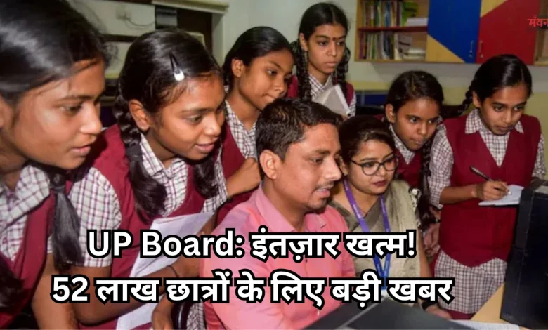 UP Board Result 2026