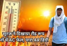 Photo of यूपी में आसमान से बरस रही आग, प्रयागराज में पारा 44.6 पार, 11 जिलों में लू और गर्म रातों का रेड अलर्ट