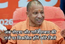 Photo of अब छोटे जिलों में खुलेंगे बड़े औद्योगिक केंद्र, बलिया से चित्रकूट तक बदलेगी यूपी की तस्वीर