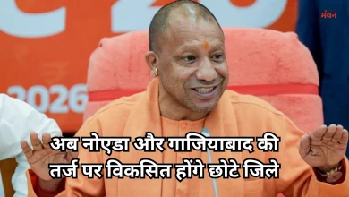 Photo of अब छोटे जिलों में खुलेंगे बड़े औद्योगिक केंद्र, बलिया से चित्रकूट तक बदलेगी यूपी की तस्वीर