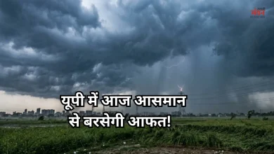 Photo of यूपी के 50 जिलों में आज आएगा भीषण तूफ़ान!, आपदा प्रबन्धन टीमें तैनात, घर से बाहर न निकलने का अलर्ट
