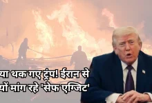 Photo of युद्ध के बीच ट्रंप का थका हुआ बयान, पूरा हुआ मकसद, दो से तीन हफ्ते में ईरान से लौटने लगेगी सेना