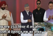 Photo of भारत को मिला एशिया का सबसे लंबा वाइल्डलाइफ कॉरिडोर, पीएम मोदी ने उत्तराखंड में किया उद्घाटन