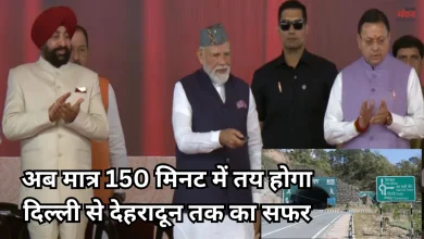 Photo of भारत को मिला एशिया का सबसे लंबा वाइल्डलाइफ कॉरिडोर, पीएम मोदी ने उत्तराखंड में किया उद्घाटन