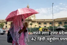 Photo of यूपी में खत्म हुआ सुहाने मौसम का दौर, तेवर दिखा रही चटख धूप, अब पसीने छुड़ाएगी गर्मी