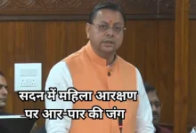 Photo of उत्तराखंड विधानसभा में ‘नारी शक्ति’ पर महासंग्राम, धामी ने विपक्ष पर किया प्रहार, यशपाल आर्य बोले- धोखा है