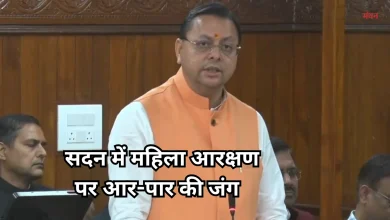 Photo of उत्तराखंड विधानसभा में ‘नारी शक्ति’ पर महासंग्राम, धामी ने विपक्ष पर किया प्रहार, यशपाल आर्य बोले- धोखा है