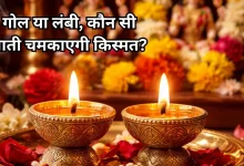 Photo of वास्तु टिप्स: गोल या लंबी? दीपक की एक गलत बाती छीन सकती है सुख-शांति, जानें किस देवता के लिए कौन सी बाती जलाएं
