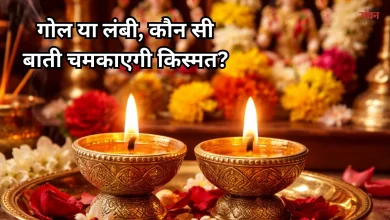 Photo of वास्तु टिप्स: गोल या लंबी? दीपक की एक गलत बाती छीन सकती है सुख-शांति, जानें किस देवता के लिए कौन सी बाती जलाएं