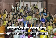 Photo of महिला आरक्षण बिल बना कानून, आधी आबादी को मिला पूरा हक, अब संसद में गूंजेगी ‘नारी शक्ति’!