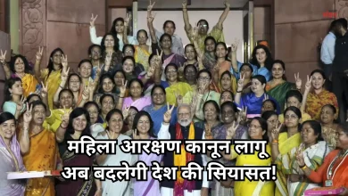 Photo of महिला आरक्षण बिल बना कानून, आधी आबादी को मिला पूरा हक, अब संसद में गूंजेगी ‘नारी शक्ति’