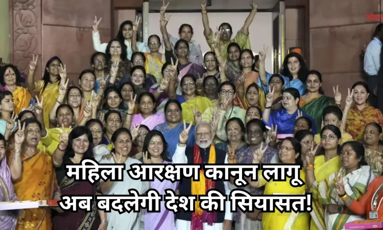 Women Reservation Bill