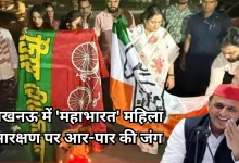 Photo of यूपी में महिला आरक्षण पर महासंग्राम, अपर्णा यादव ने जलाया सपा-कांग्रेस का झंडा, अखिलेश ने कसा तंज