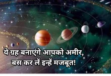 Photo of Astrology: रंक से राजा बनाते हैं ये 2 ग्रह,  खुश करने के लिए करें ये उपाय, भर जाएगी खाली तिजोरी