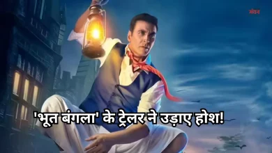 Photo of रिलीज हुआ ‘भूत बंगला’ का ट्रेलर, इस डेट को सिनेमाघरों में खौफ के साथ गूंजेंगे ठहाके