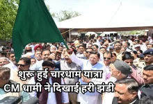 Photo of चारधाम यात्रा शुरू, सीएम धामी ने जत्थे को दिखाई हरी झंडी