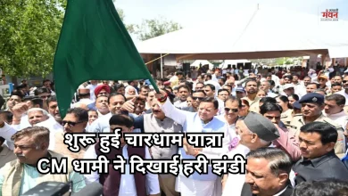Photo of चारधाम यात्रा शुरू, सीएम धामी ने जत्थे को दिखाई हरी झंडी