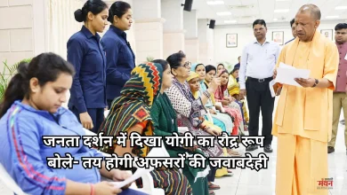 Photo of बंगाल रवाना होने से पहले CM योगी ने लगाया जनता दरबार, समस्याएं सुन दिया निस्तारण का आश्वासन