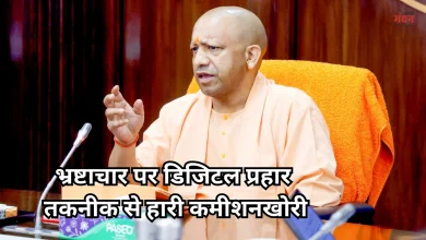Photo of सरकारी खरीद में यूपी का योगी मॉडल बना नंबर-1, डिजिटल स्ट्राइक से बचे 9700 करोड़