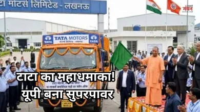 Photo of यूपी बना ग्लोबल हब: सीएम योगी ने लॉन्च किया टाटा का 10 लाखवां वाहन, बोले- ‘बदल रहा उत्तर प्रदेश’
