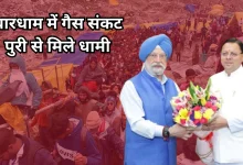 Photo of चारधाम यात्रा पर ऊर्जा संकट? सीएम धामी ने केंद्र से मांगी 100% सप्लाई