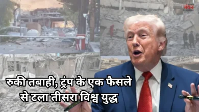Photo of ट्रंप ने किया दो हफ्ते के सीजफायर का ऐलान, दुनिया ने ली राहत की सांस