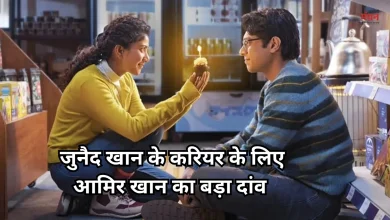 Photo of बेटे को बचाने के लिए आमिर खान से तोड़ा बॉलीवुड रिलीज, एक महीने पहले शुरू की ‘एक दिन’ की एडवांस बुकिंग