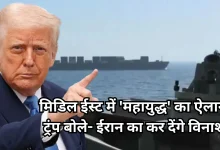 Photo of ट्रंप की नेवी ने बीच समंदर में रोका विशाल ईरानी जहाज़, इंजन रूम पर किया हमला, तेज हुई विश्व युद्ध की आशंका