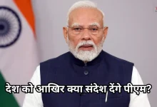 Photo of सदन में पहली बार हारी मोदी सरकार, अब रात 8:30 बजे देश को संबोधित करेंगे पीएम
