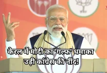 Photo of केरल में कांग्रेस पर मोदी का प्रहार, अंतरराष्ट्रीय साजिश का लगाया आरोप