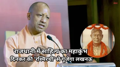 Photo of लखनऊ में होगा ‘रश्मिरथी पर्व’ का शंखनाद, दिग्गज करेंगे दिनकर की विरासत  को नमन