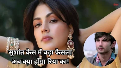 Photo of सुशांत सिंह राजपूत केस: कोर्ट ने एनसीबी को धोया, रिया को दी ये बड़ी राहत
