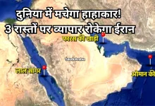 Photo of महाविनाश की दहलीज पर दुनिया! अमेरिका की नाकेबंदी पर ईरान का पलटवार, तीन समुद्रों में व्यापार रोकने की धमकी