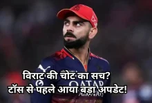 Photo of विराट की चोट पर सस्पेंस, क्या लखनऊ के खिलाफ आज मैदान में उतरेंगे कोहली