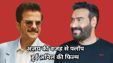 Photo of जब अजय देवगन के डेब्यू से हुआ अनिल कपूर का करोड़ों का नुकसान, एक्टर ने खुद सुनाया किस्सा