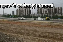 Photo of लखनऊ में घर बनाना हुआ महंगा, बढ़े आवास विकास की जमीन के दाम, जानें नए रेट