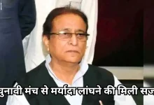 Photo of फिर बढ़ी आजम खान की मुश्किल, अब इस मामले में मिली दो साल की जेल की सजा