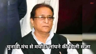 Photo of फिर बढ़ी आजम खान की मुश्किल, अब इस मामले में मिली दो साल की जेल की सजा