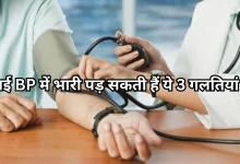 Photo of हाई बीपी के मरीज न उठाएं ज्यादा वजन, फट सकती हैं धमनियां