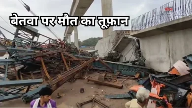 Photo of यूपी में तूफ़ान का कहर, बेतवा का निर्माणाधीन पुल ढहा, 6 मजदूरों की मौत