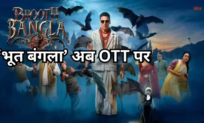 Bhoot Bangla