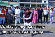 Photo of पिथौरागढ़ में दिखा धामी का अनोखा अंदाज, फीता काटकर नहीं, मैच खेल कर किया स्टेडियम का उद्घाटन