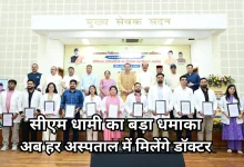 Photo of सीएम धामी ने बांटे नियुक्ति पत्र, कहा-‘नौकरी का दस्तावेज नहीं, सेवा का संकल्प पत्र है’
