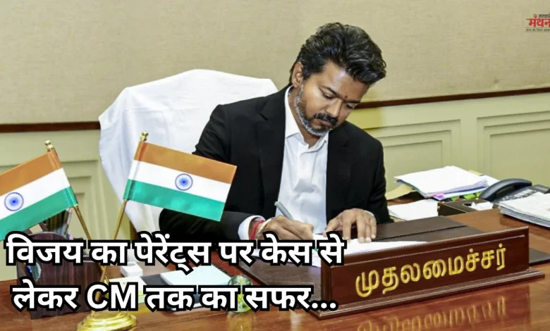 CM Vijay