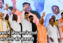 Photo of सीएम योगी ने फिर किया बुलडोजर का जिक्र, बोले- सुरक्षा में सेंध लगाने वालों को यमराज ही मिलेंगे