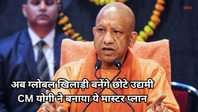 Photo of सीएम योगी का बड़ा फैसला, छोटे उद्यमियों को मिलेगा बड़ा अनुदान, बदलेगी किस्मत