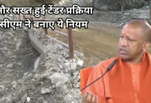 Photo of ठेकेदारों पर चला योगी का हंटर, अब नहीं कर सकेंगे घटिया निर्माण, जमा करनी होगी भारी भरकम सिक्योरिटी